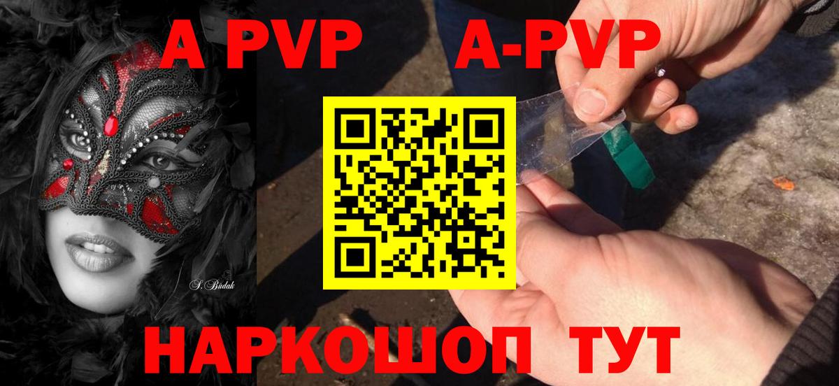 APVP СК  A PVP мука  купить  цена  Вход с VPN  Нововоронеж  A-PVP мука 