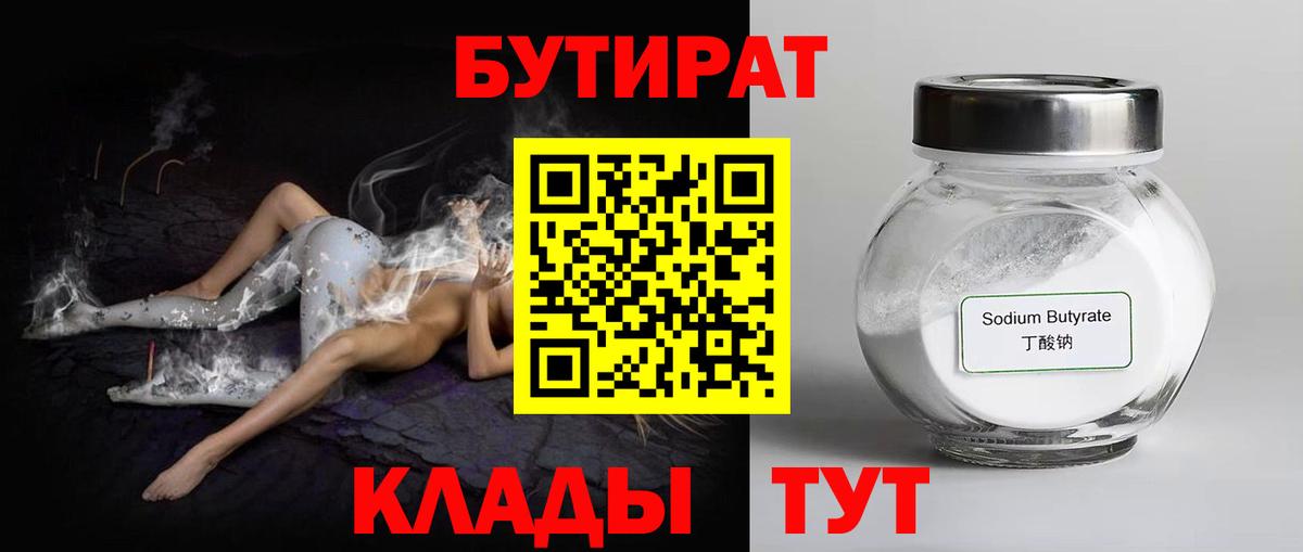 БУТИРАТ BDO  Вход с VPN  Нововоронеж 