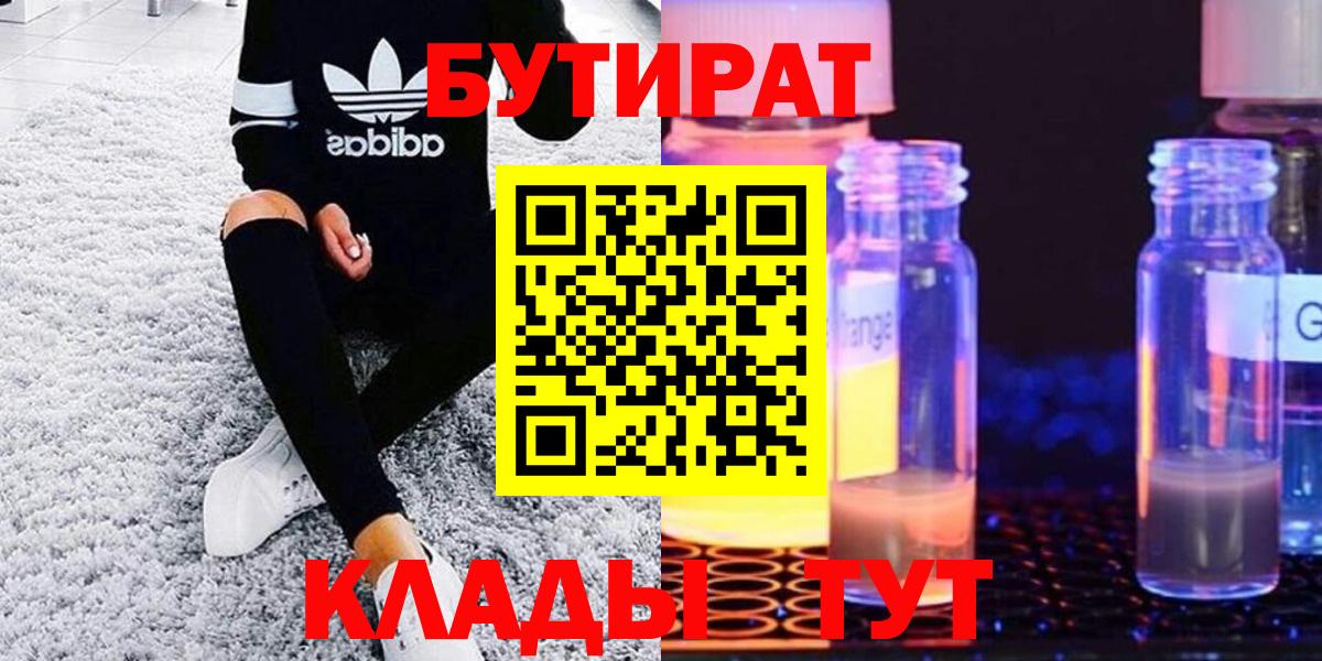 БУТИРАТ 1.4BDO Нововоронеж