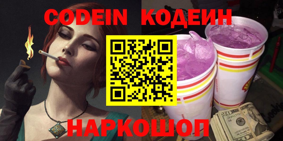 Кодеиновый сироп Lean напиток Lean (лин)  Кодеиновый сироп Lean напиток Lean (лин)  Вход с VPN  Нововоронеж 