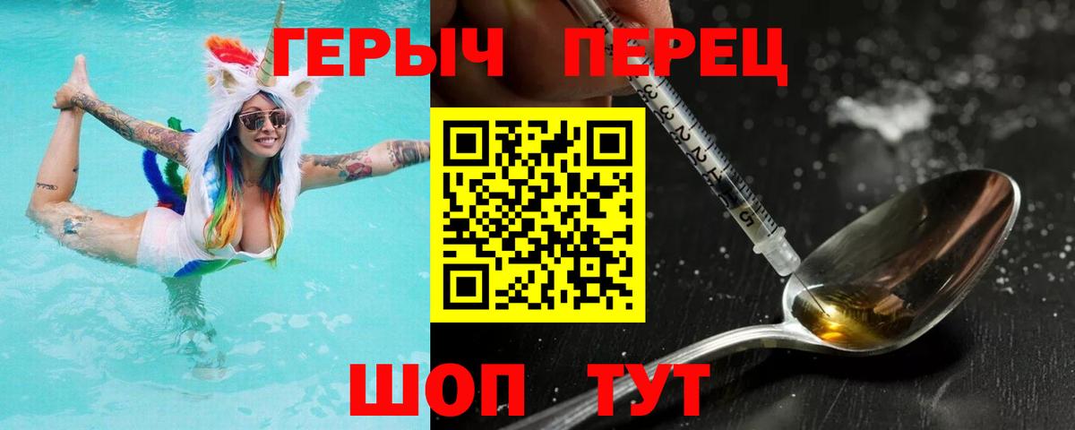 ГЕРОИН герыч Нововоронеж