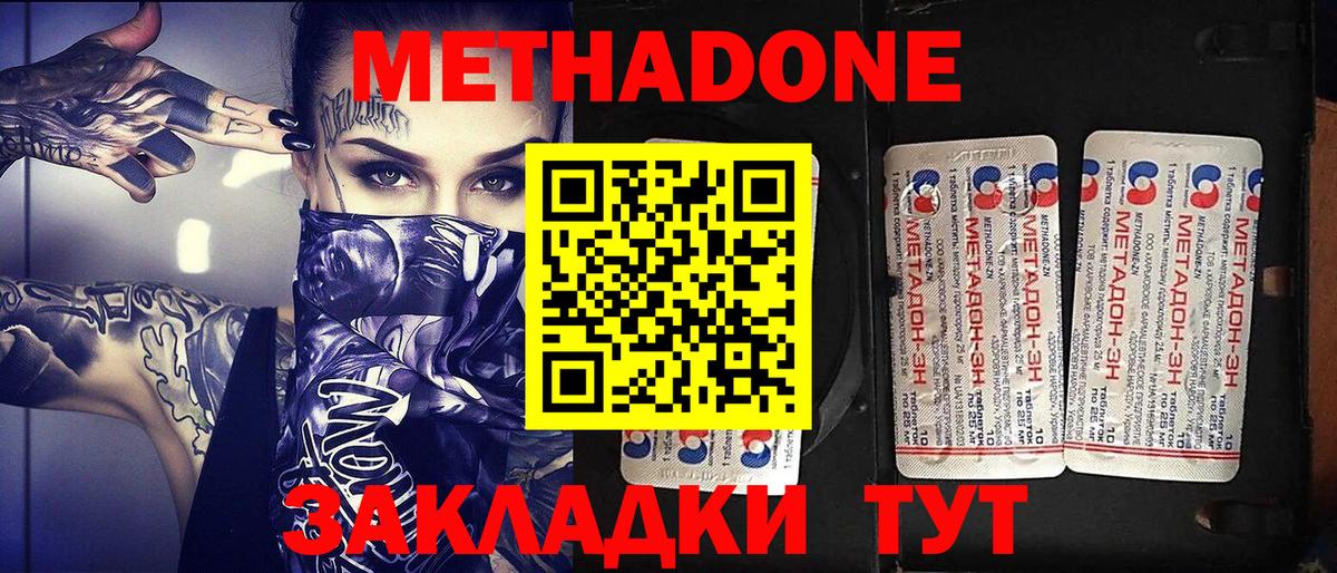 Метадон VHQ  Вход с VPN  Нововоронеж 